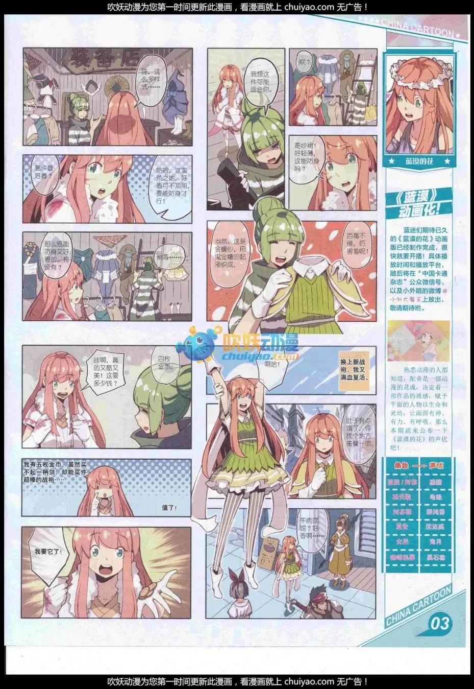 《中国卡通》17年2月上期 第5页