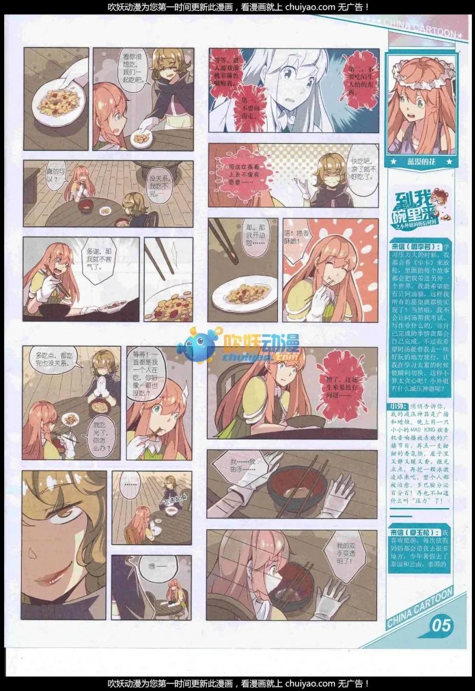 《中国卡通》17年2月上期 第7页