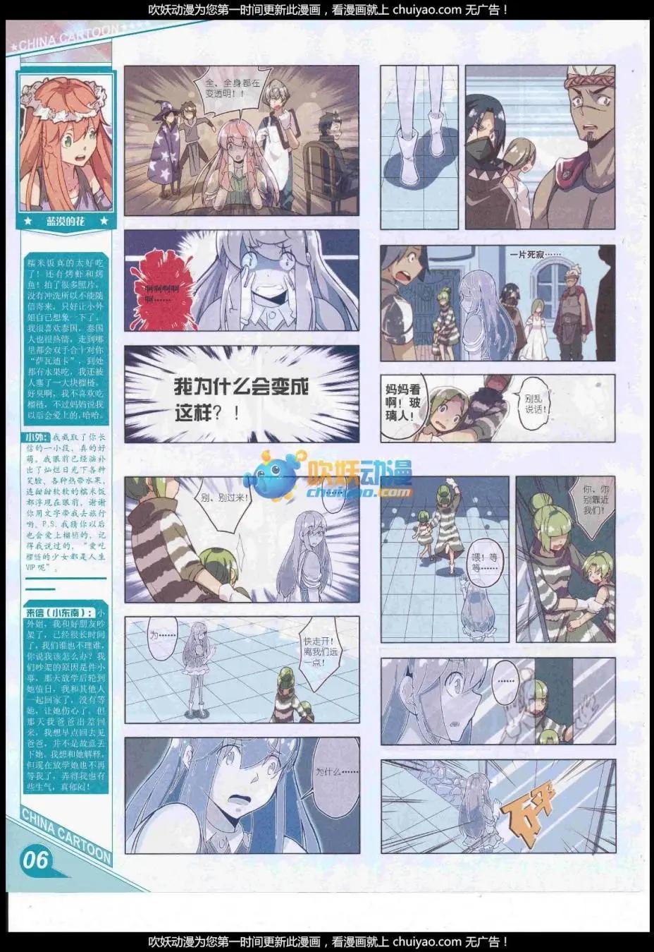《中国卡通》17年2月上期 第8页