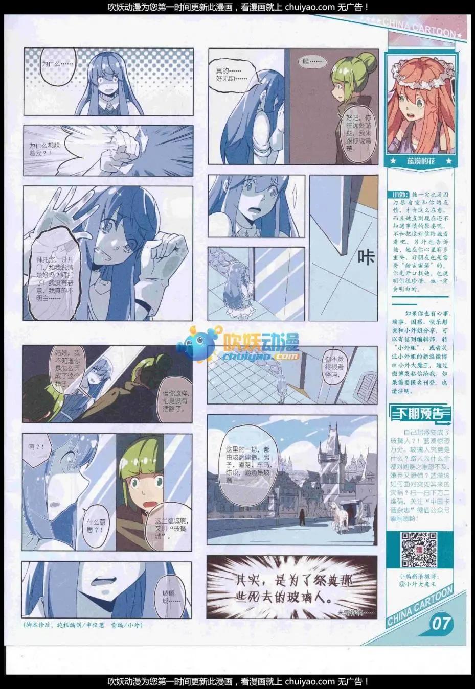 《中国卡通》17年2月上期 第9页