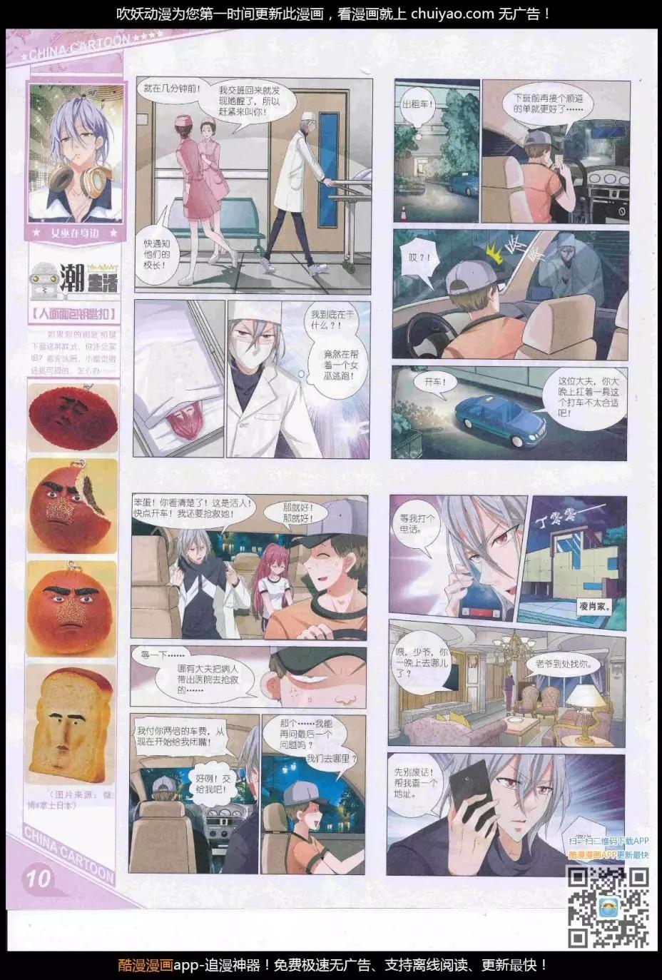 《中国卡通》17年3月上期 第12页
