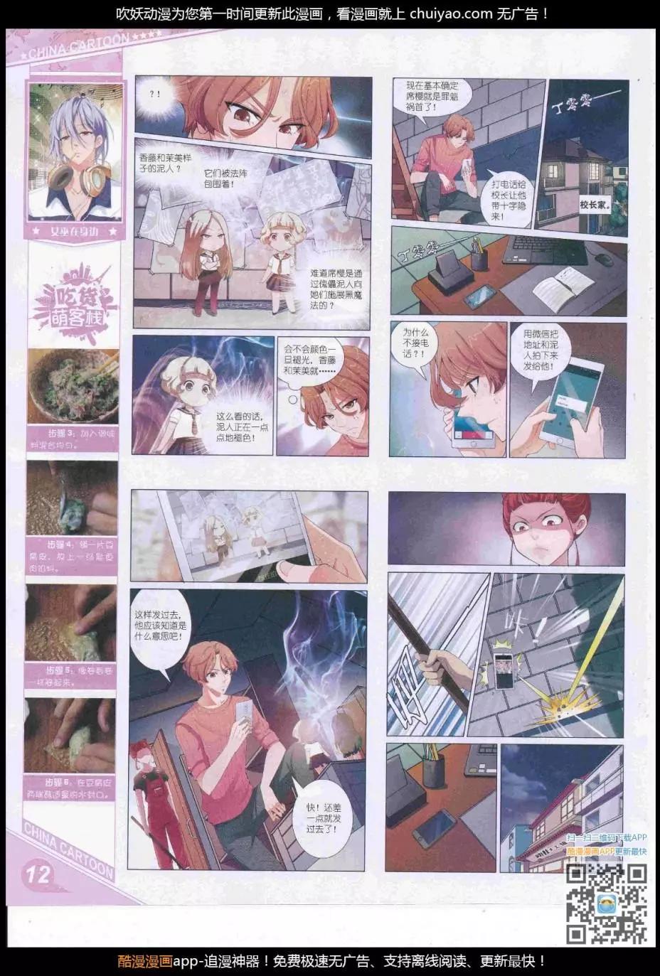 《中国卡通》17年3月上期 第14页