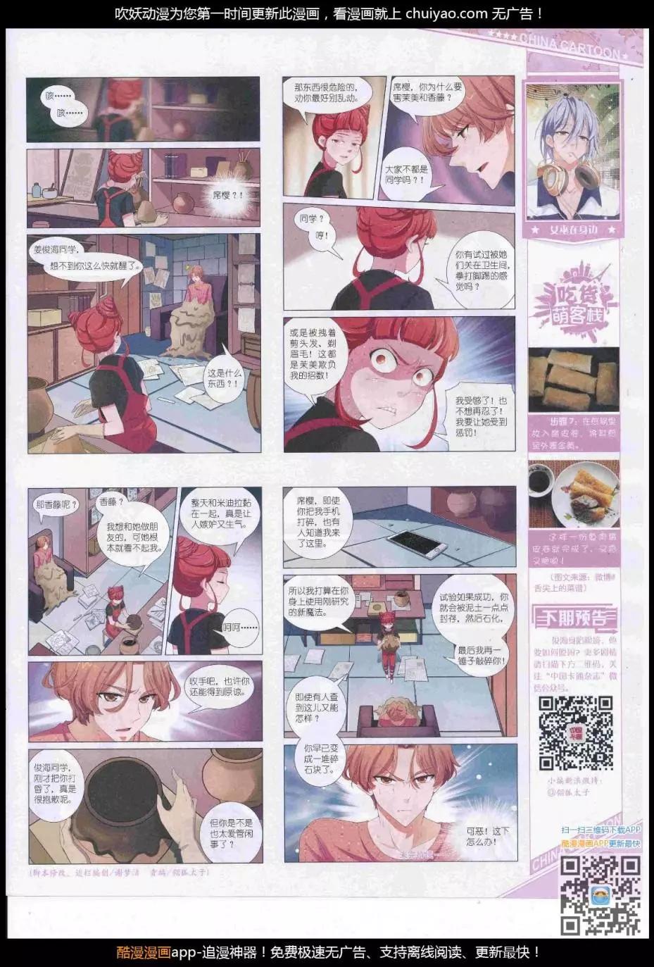 《中国卡通》17年3月上期 第15页