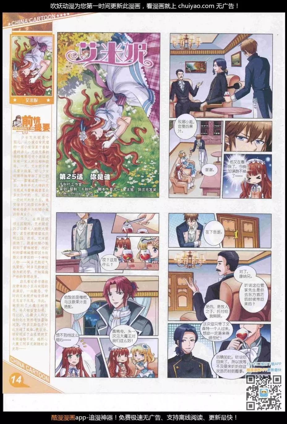 《中国卡通》17年3月上期 第16页