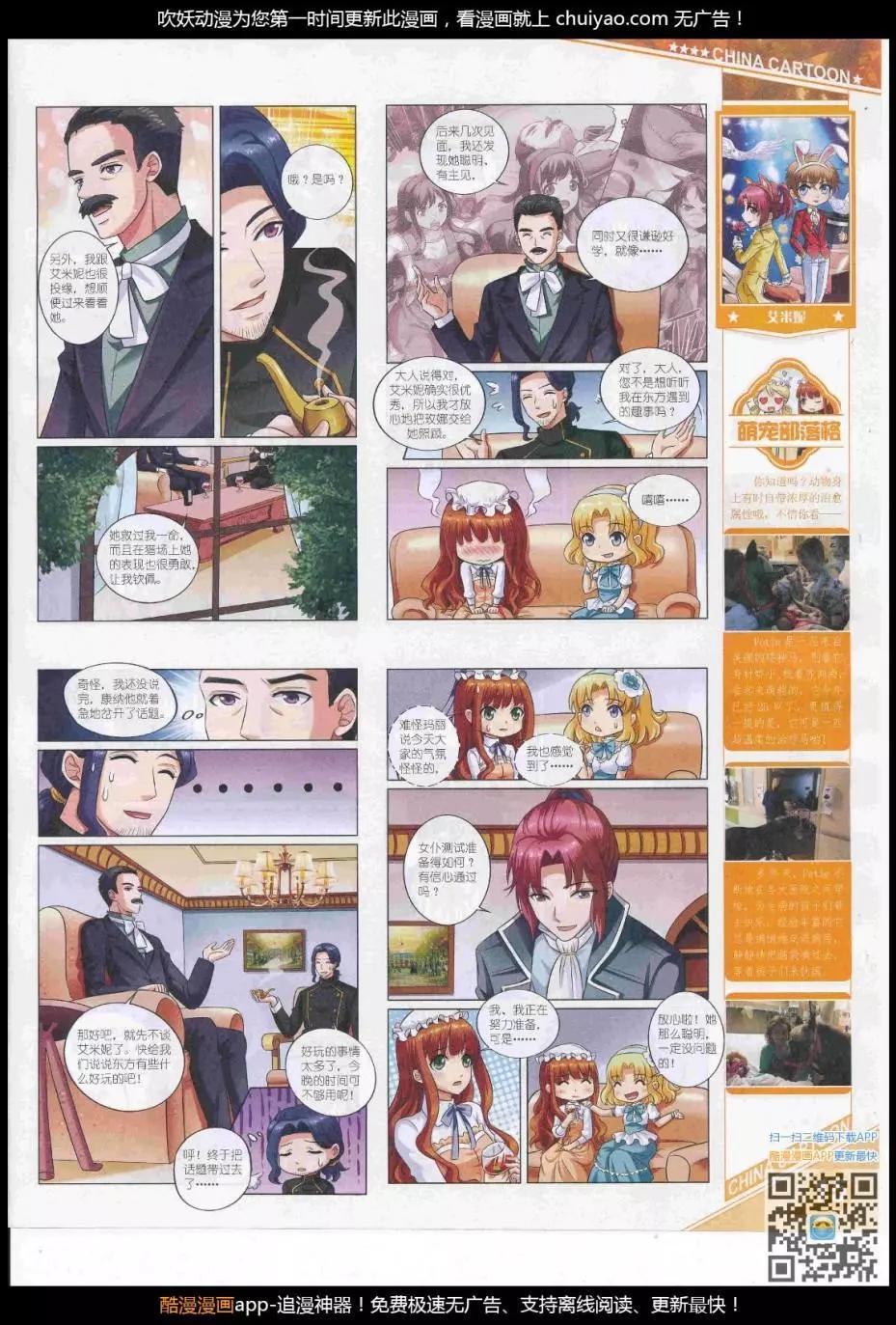 《中国卡通》17年3月上期 第17页