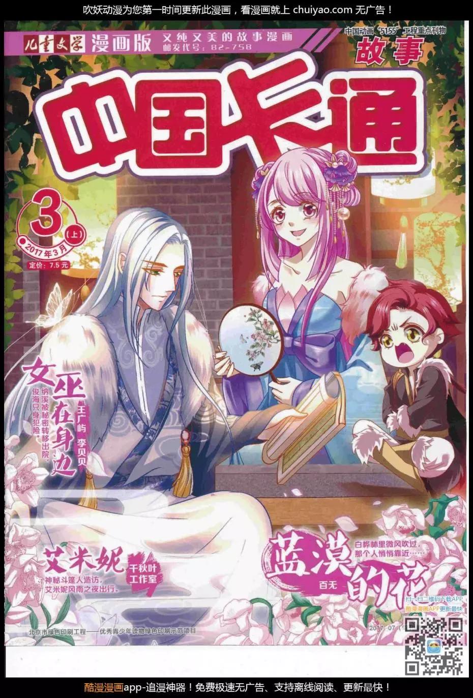 《中国卡通》17年3月上期 第1页