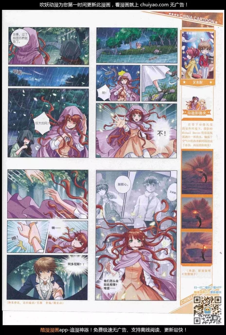 《中国卡通》17年3月上期 第21页