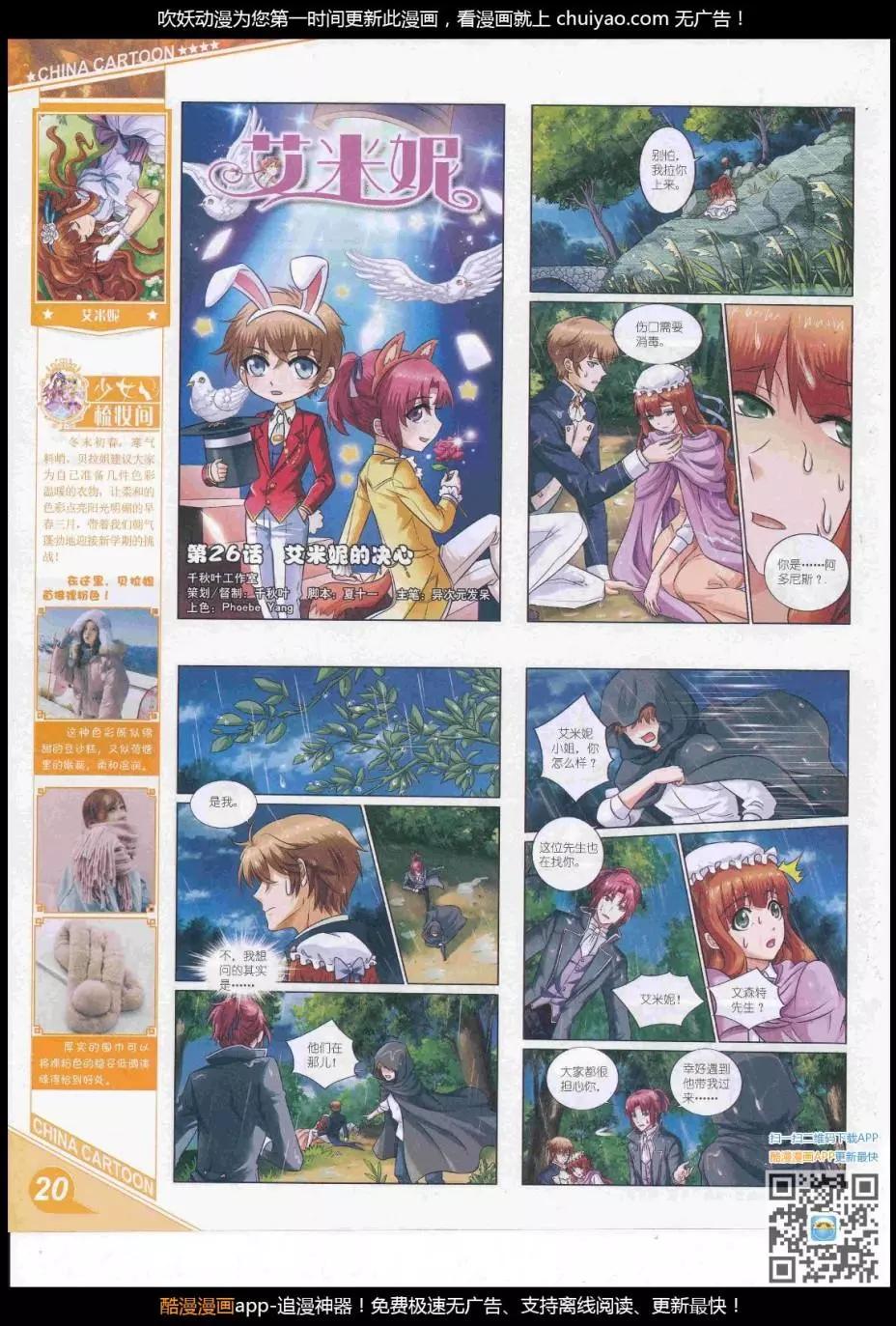 《中国卡通》17年3月上期 第22页
