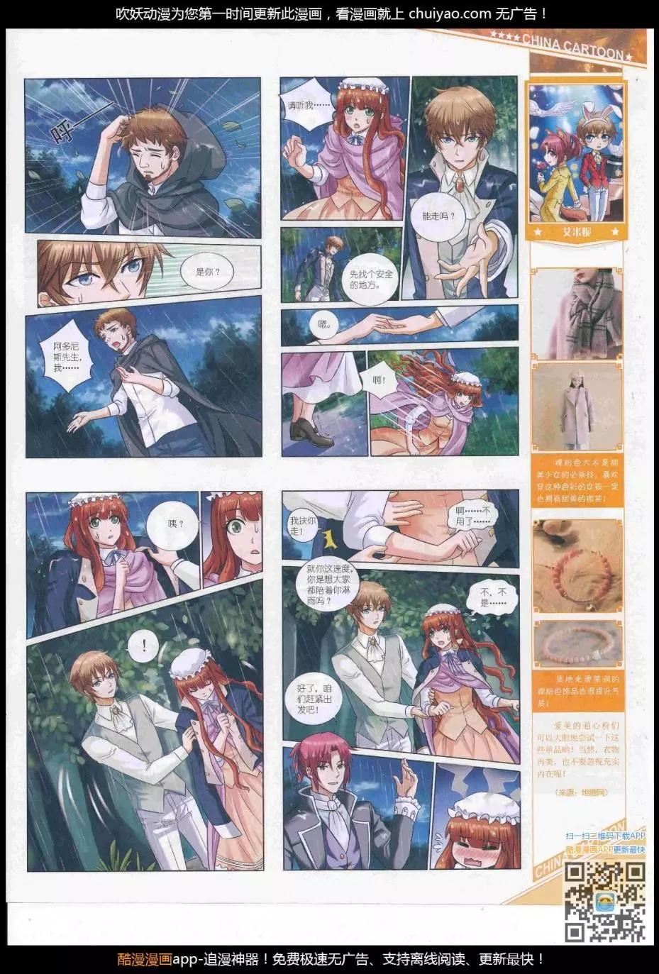 《中国卡通》17年3月上期 第23页
