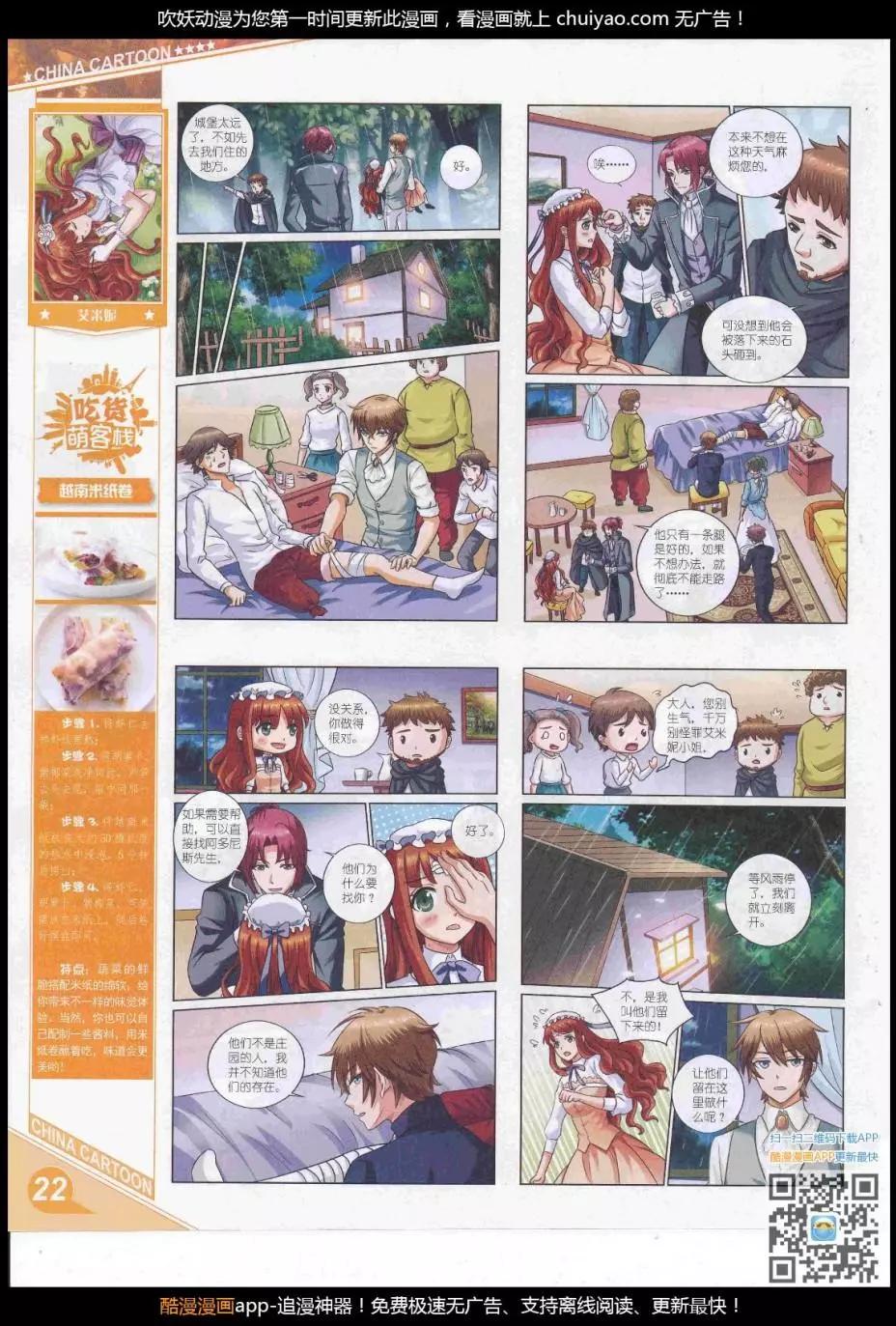 《中国卡通》17年3月上期 第24页