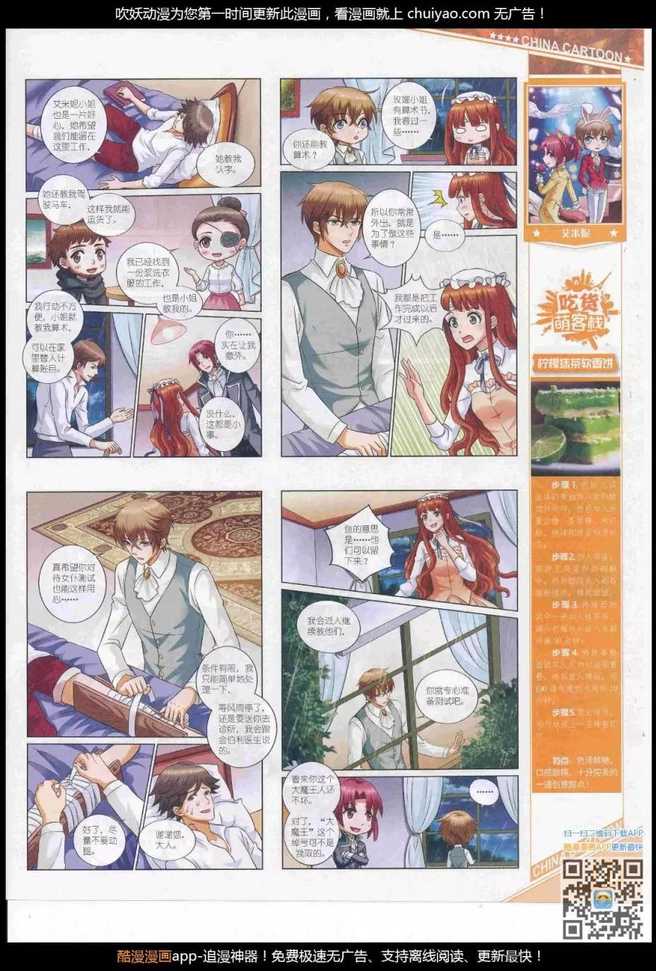 《中国卡通》17年3月上期 第25页
