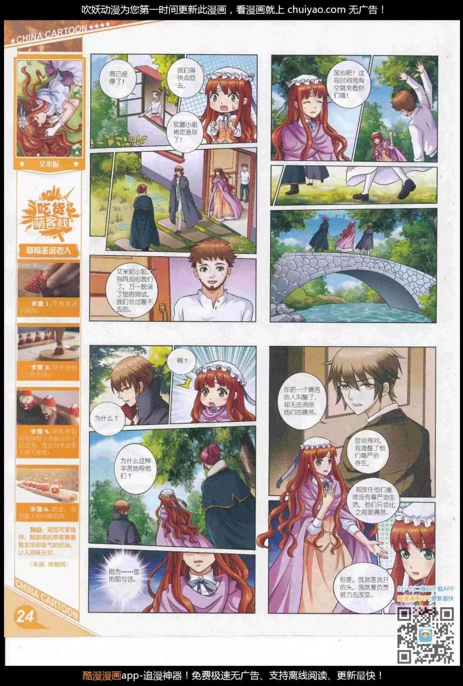 《中国卡通》17年3月上期 第26页