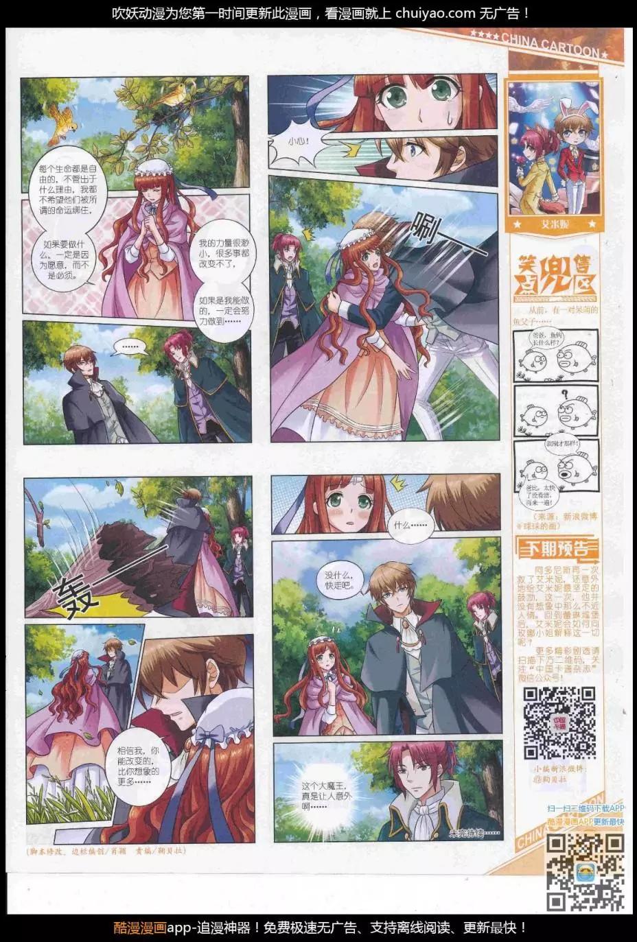《中国卡通》17年3月上期 第27页