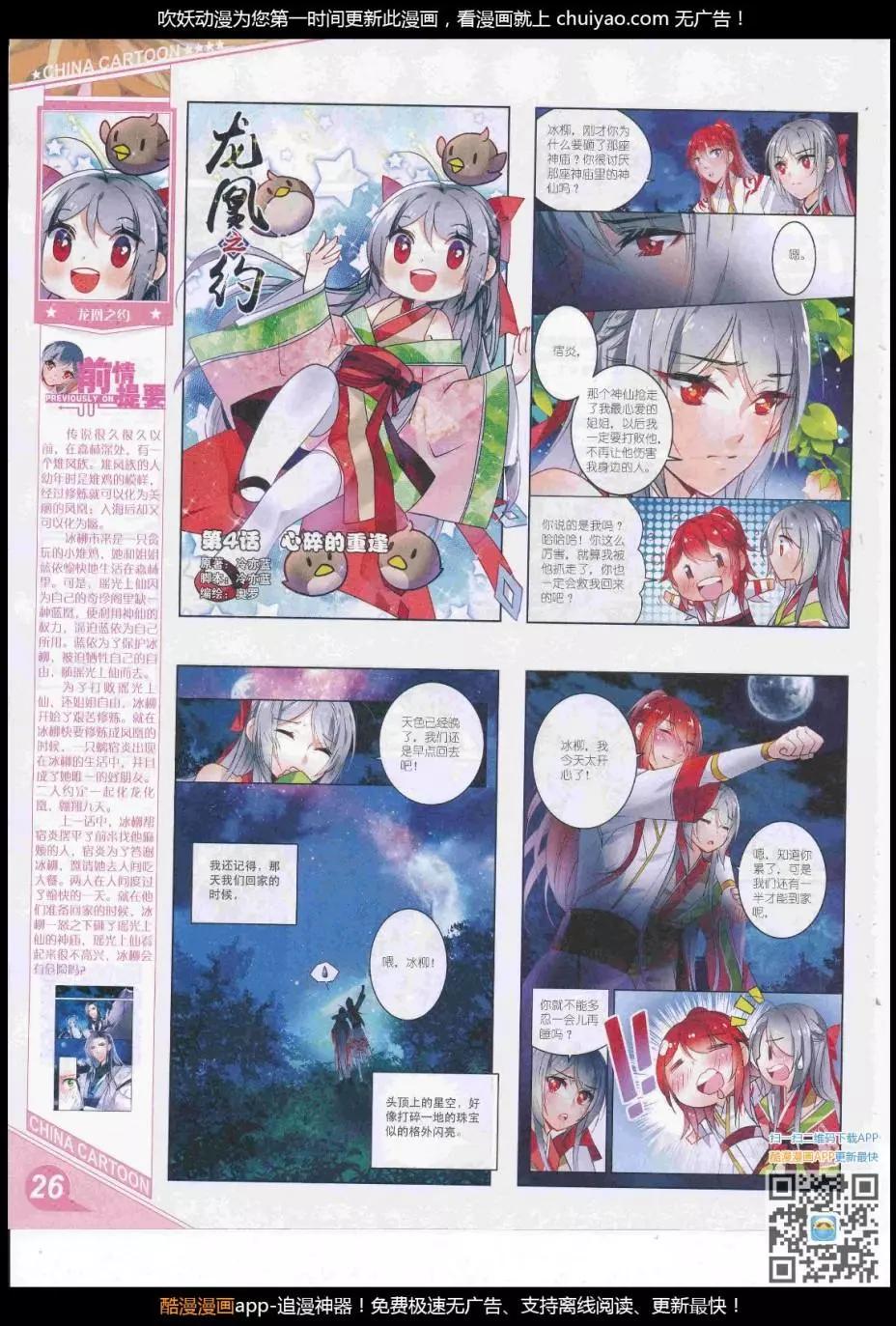 《中国卡通》17年3月上期 第28页