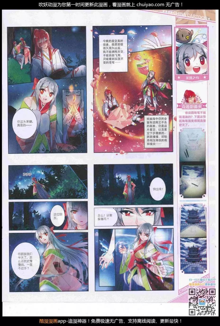 《中国卡通》17年3月上期 第29页
