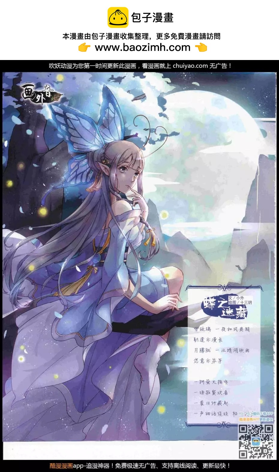 《中国卡通》17年3月上期 第2页