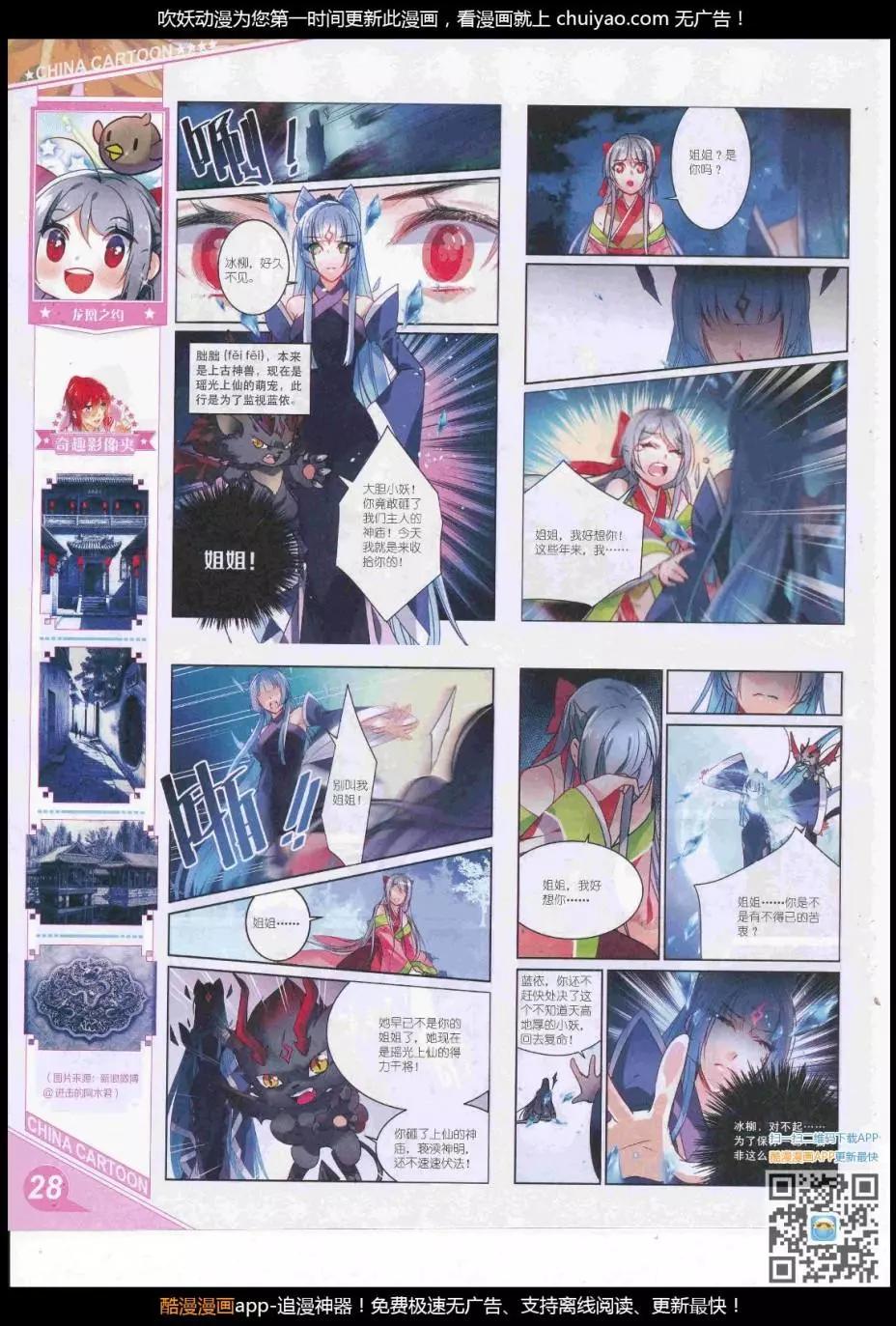《中国卡通》17年3月上期 第30页