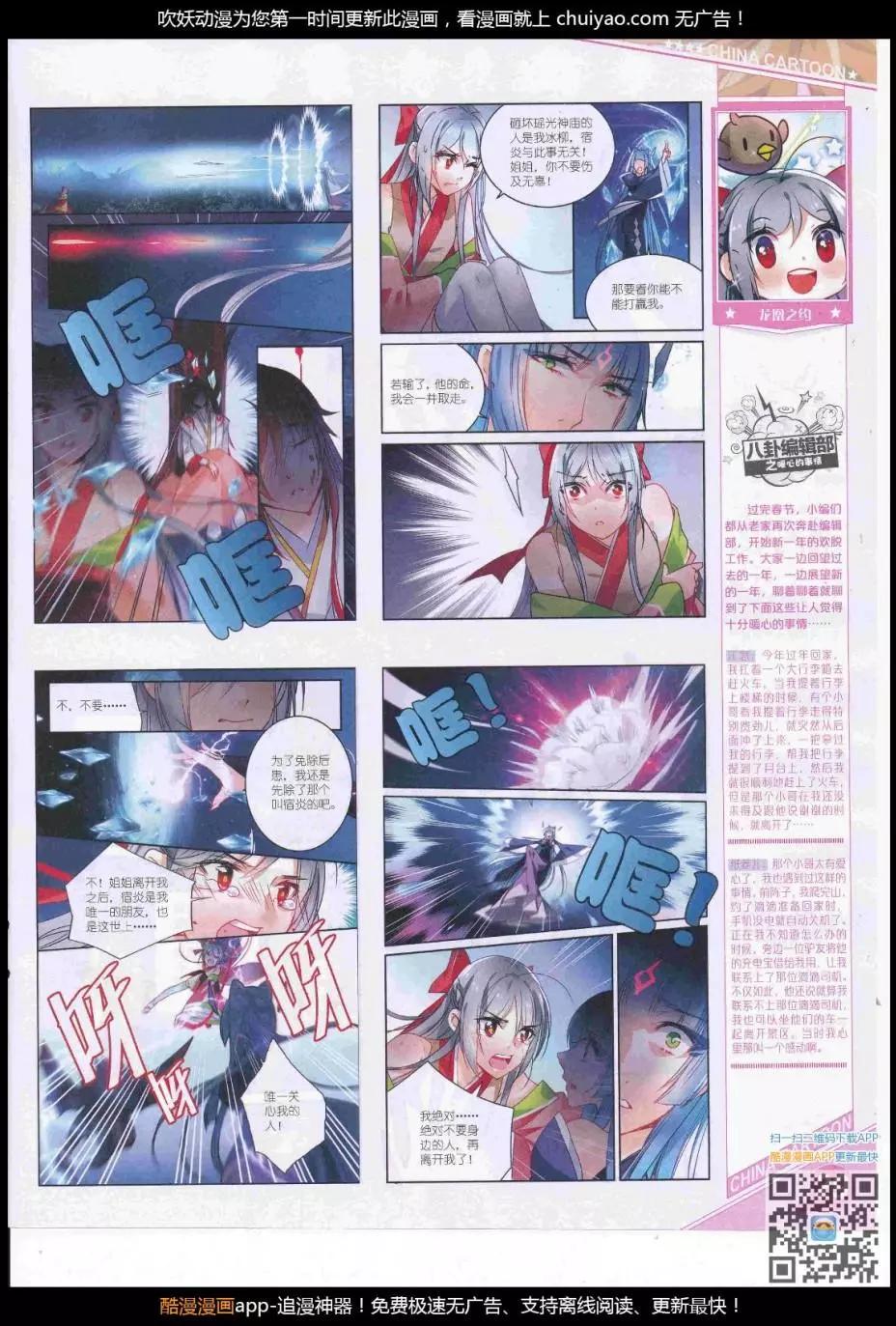《中国卡通》17年3月上期 第31页