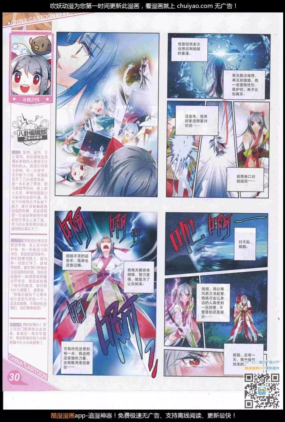 《中国卡通》17年3月上期 第32页