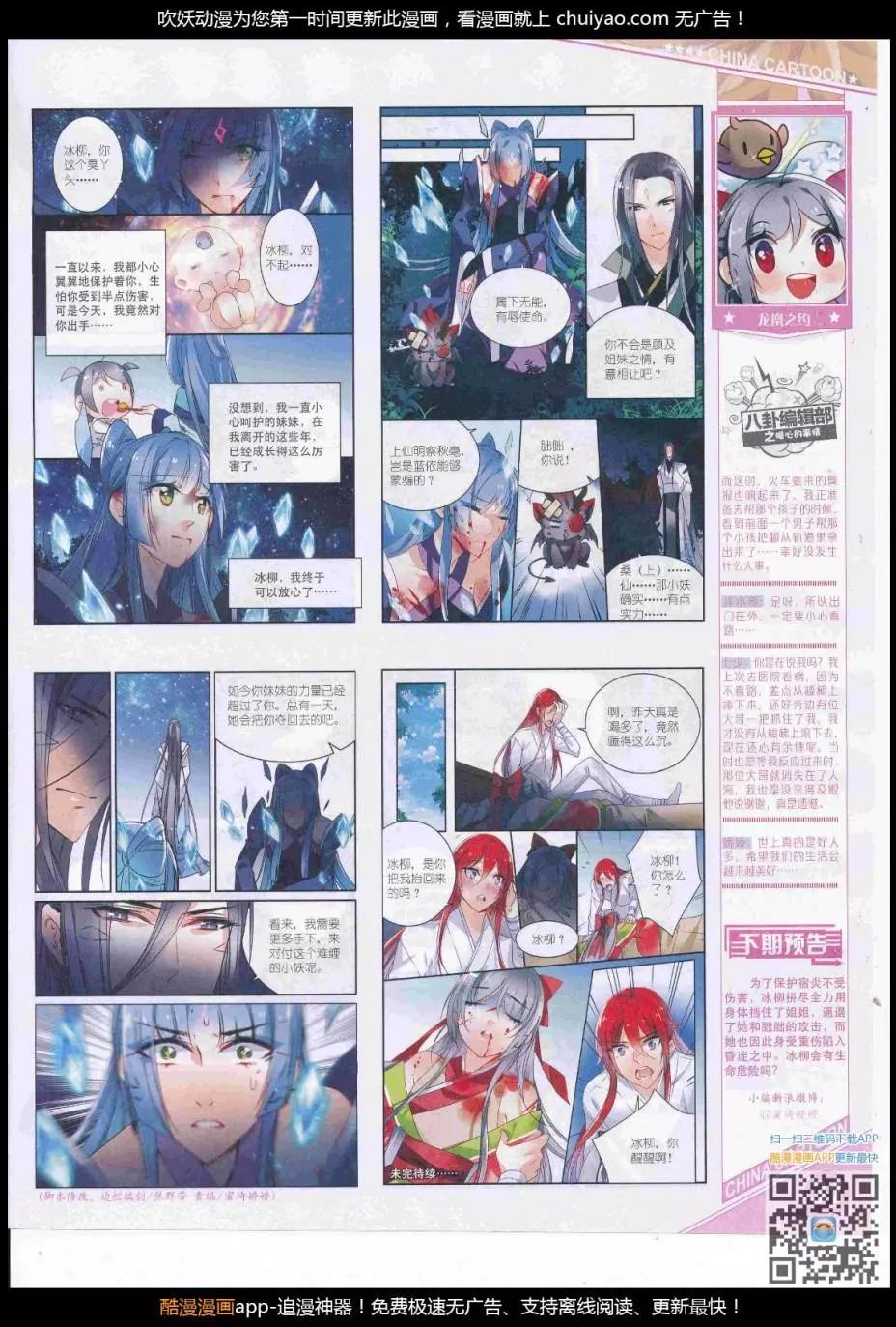 《中国卡通》17年3月上期 第33页