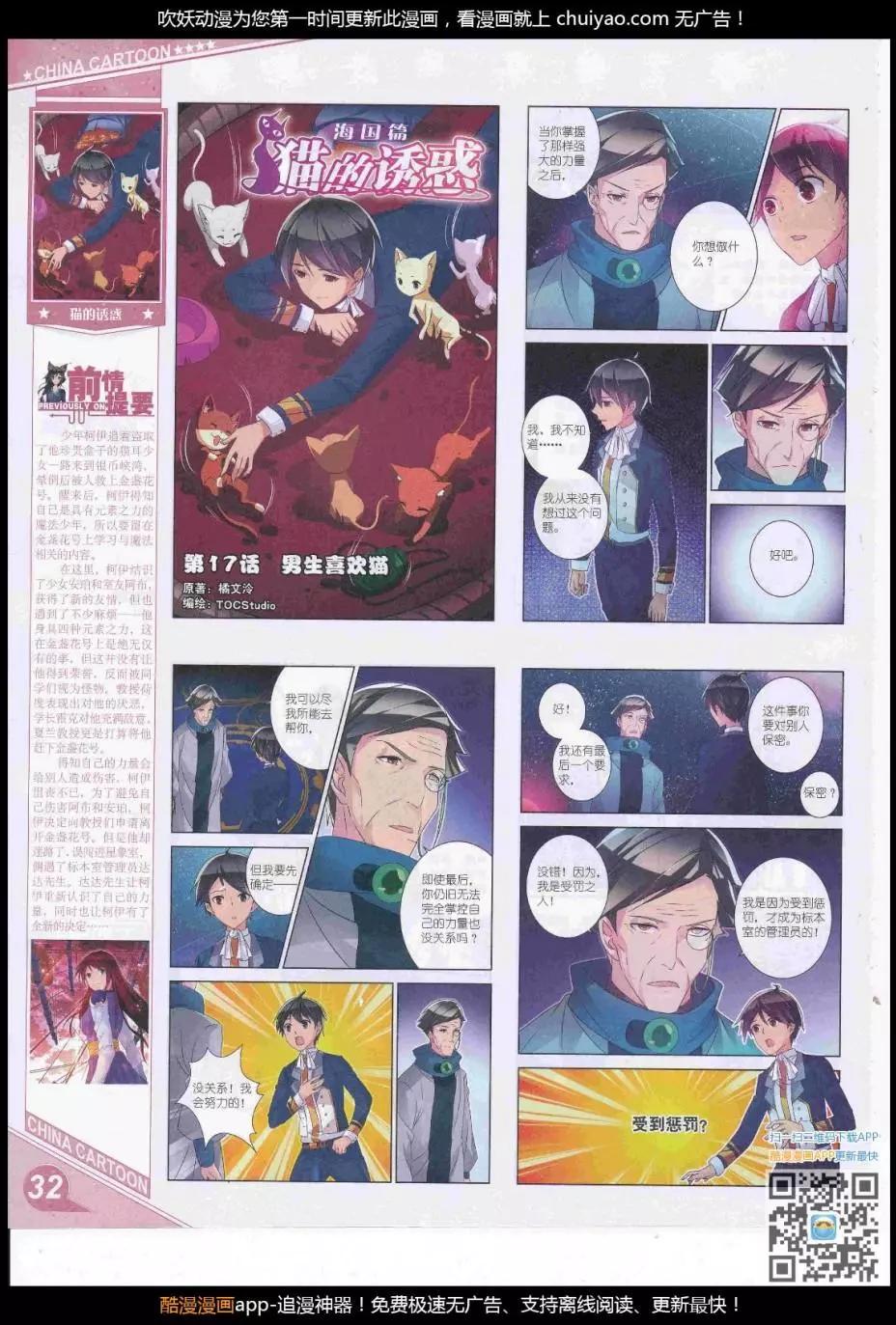 《中国卡通》17年3月上期 第34页