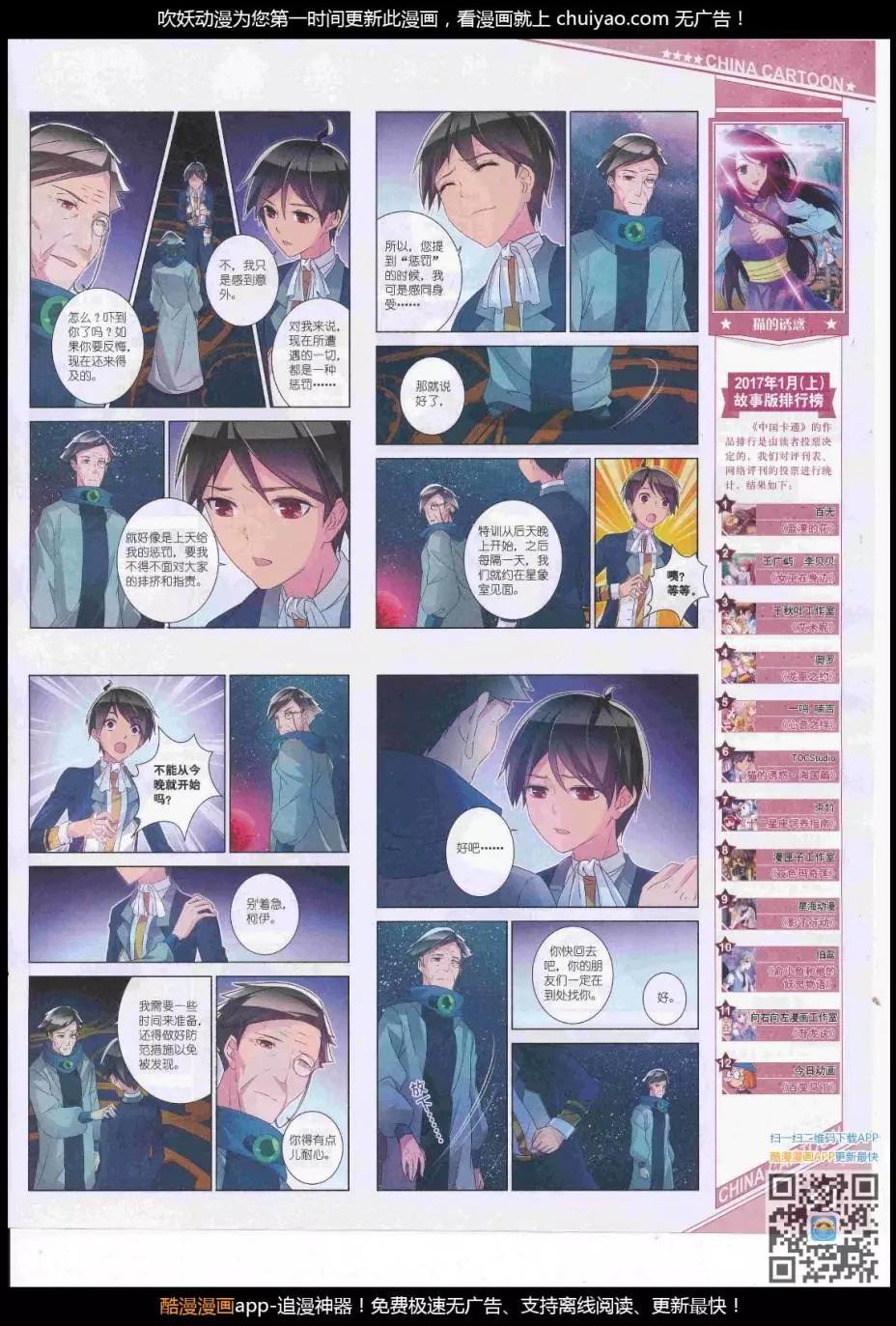 《中国卡通》17年3月上期 第35页