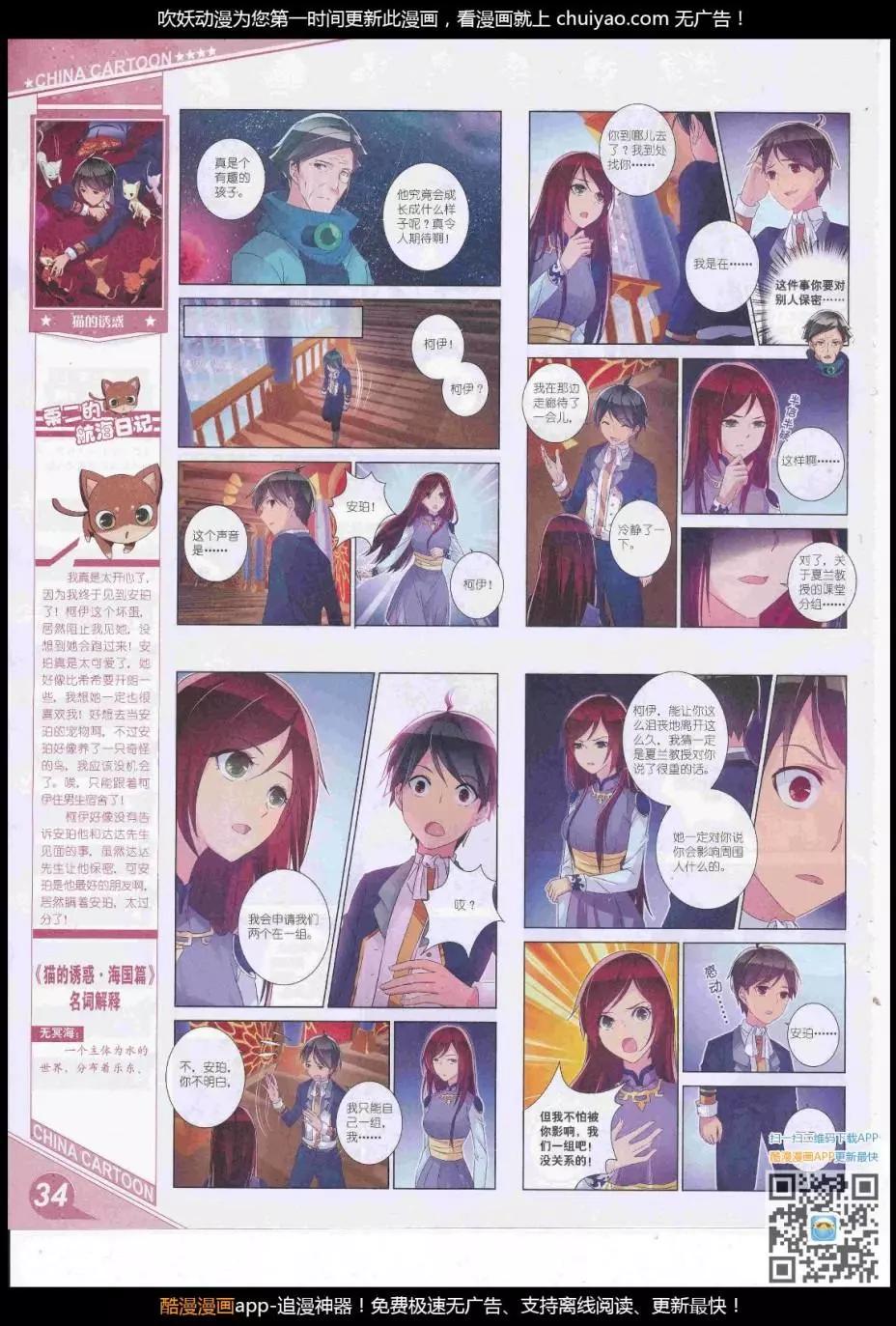 《中国卡通》17年3月上期 第36页