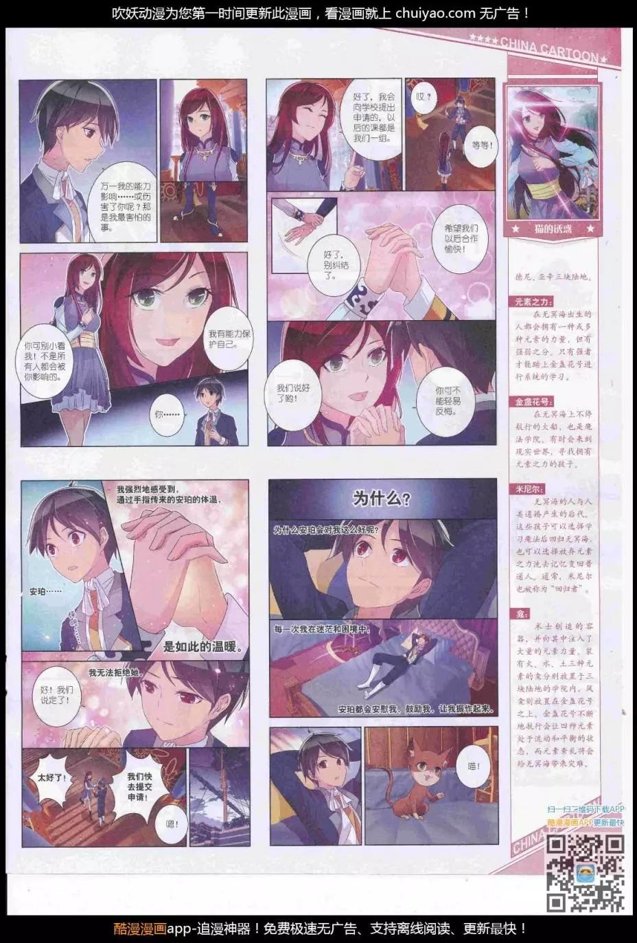 《中国卡通》17年3月上期 第37页