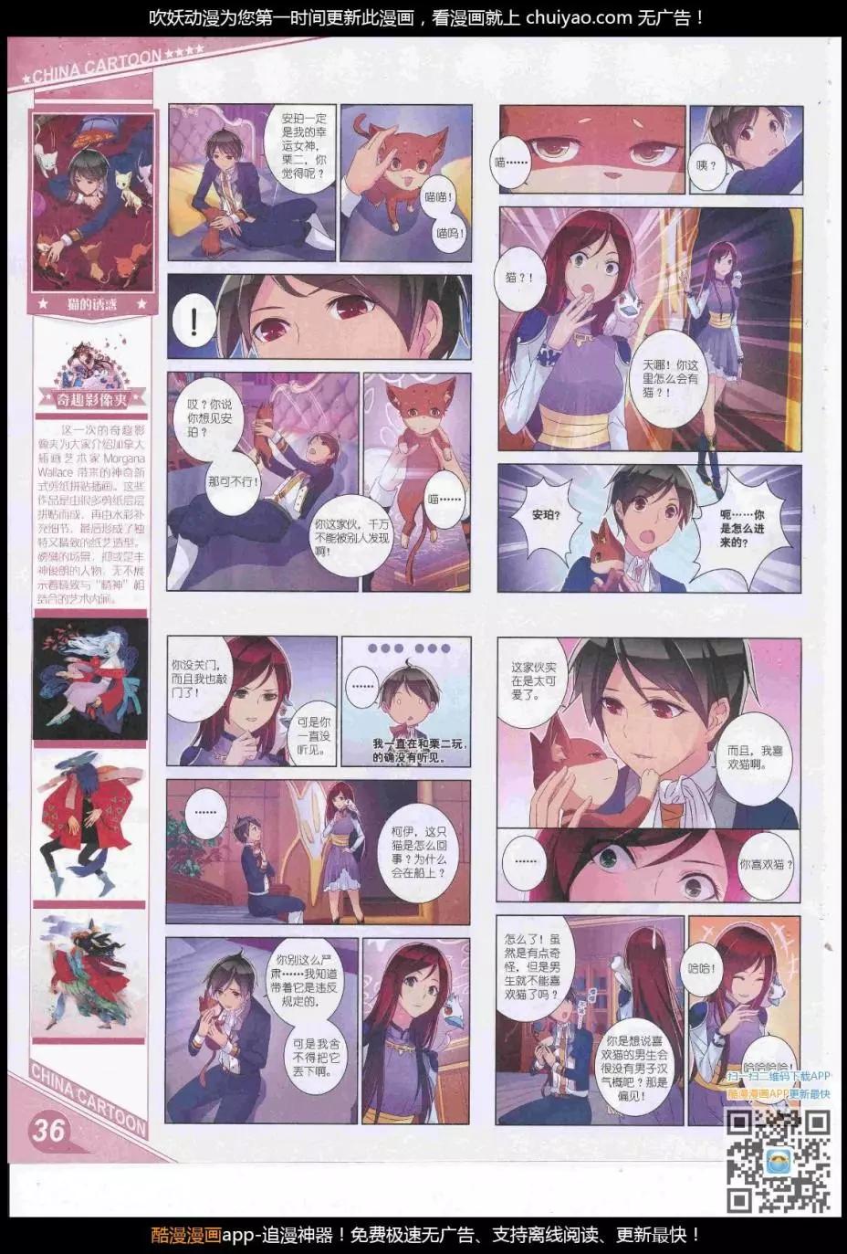 《中国卡通》17年3月上期 第38页