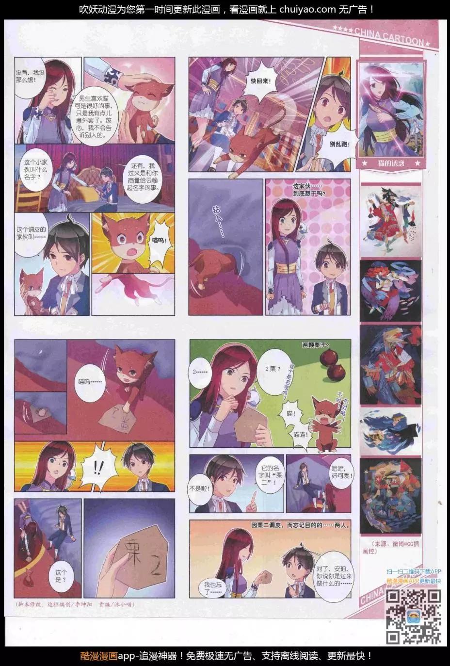 《中国卡通》17年3月上期 第39页