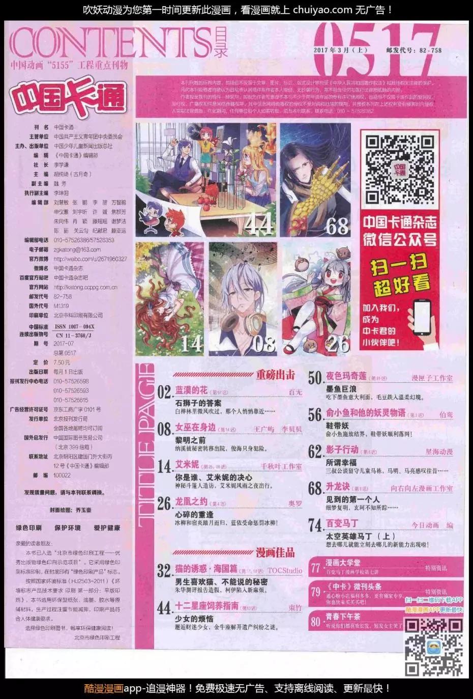 《中国卡通》17年3月上期 第3页