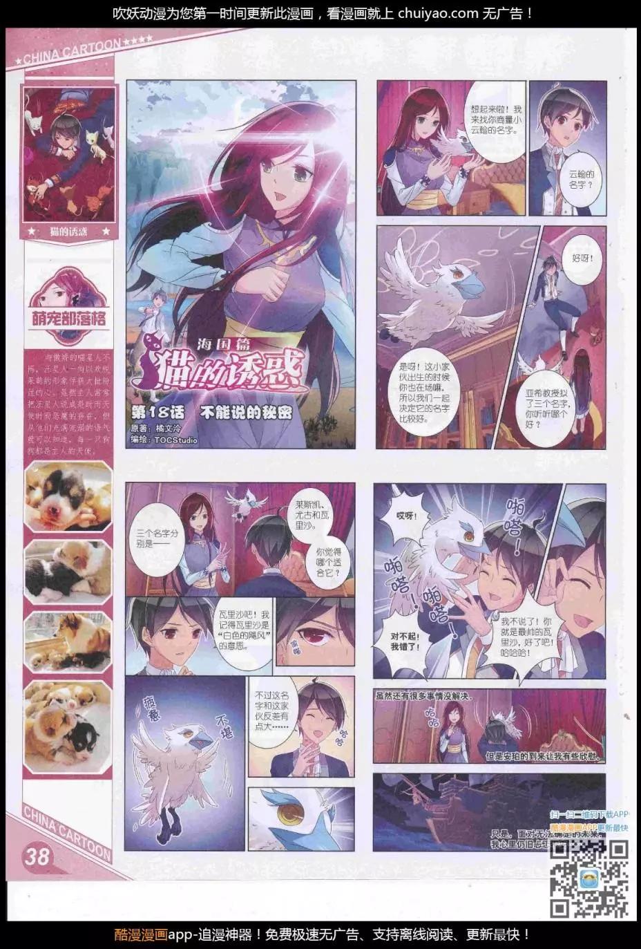 《中国卡通》17年3月上期 第40页