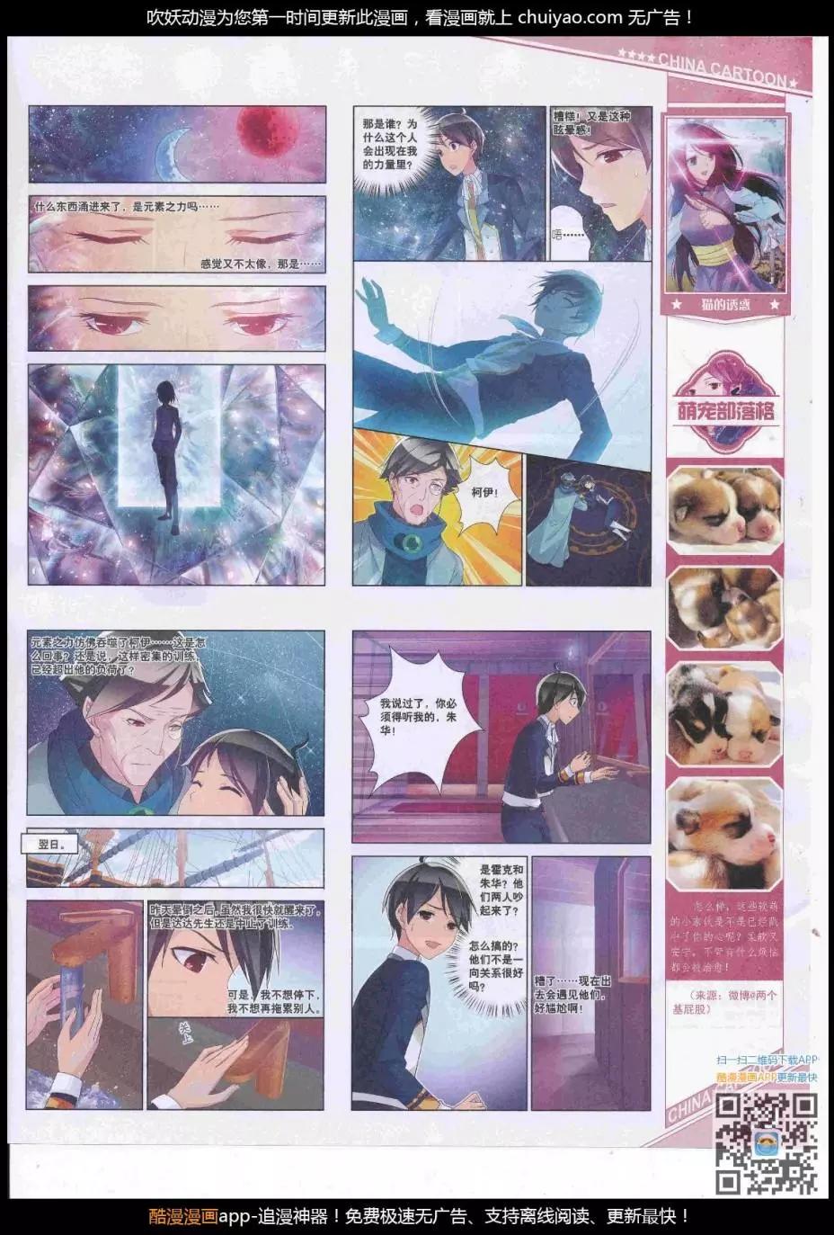 《中国卡通》17年3月上期 第41页