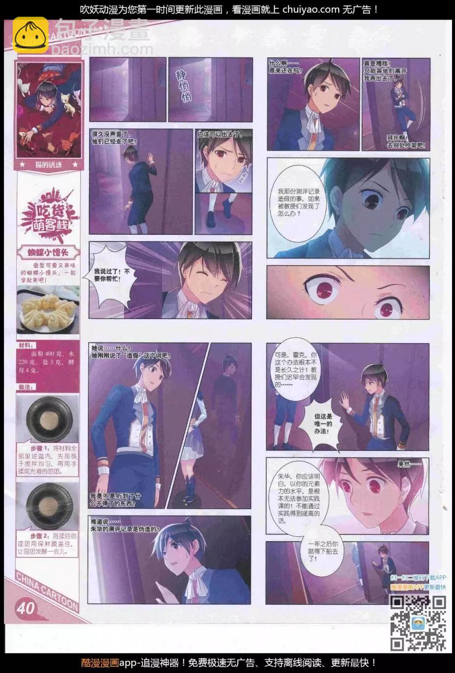 《中国卡通》17年3月上期 第42页