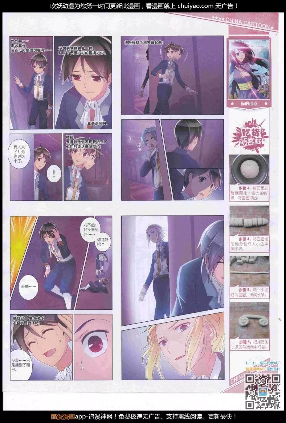 《中国卡通》17年3月上期 第43页