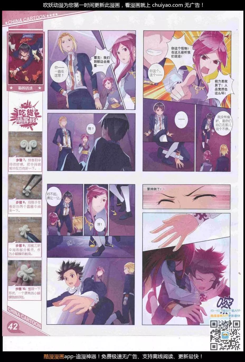 《中国卡通》17年3月上期 第44页