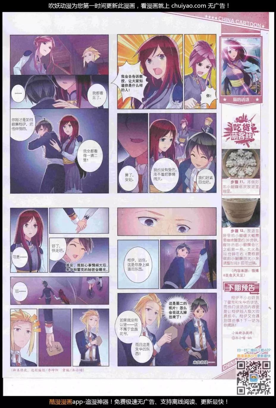 《中国卡通》17年3月上期 第45页