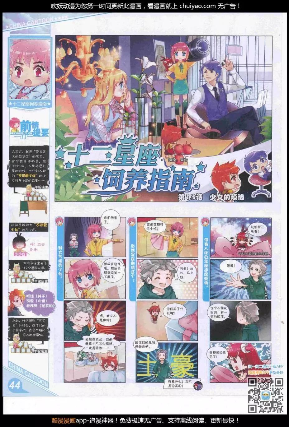 《中国卡通》17年3月上期 第46页