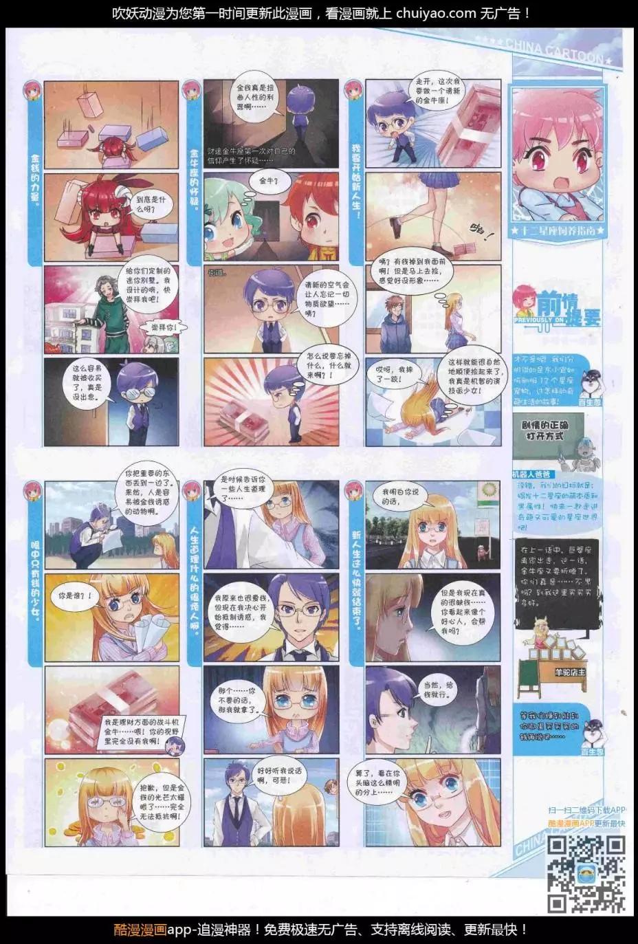 《中国卡通》17年3月上期 第47页