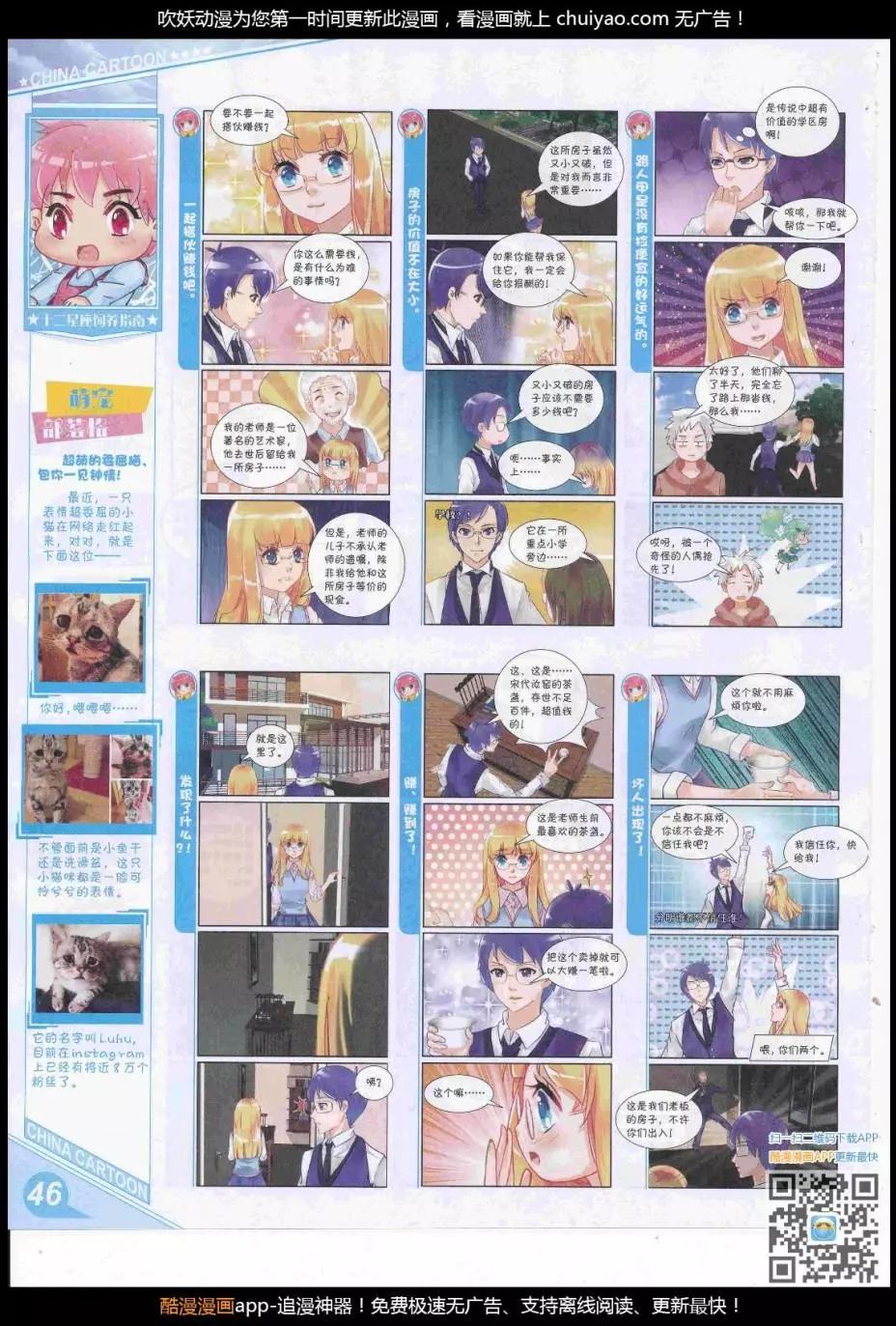 《中国卡通》17年3月上期 第48页