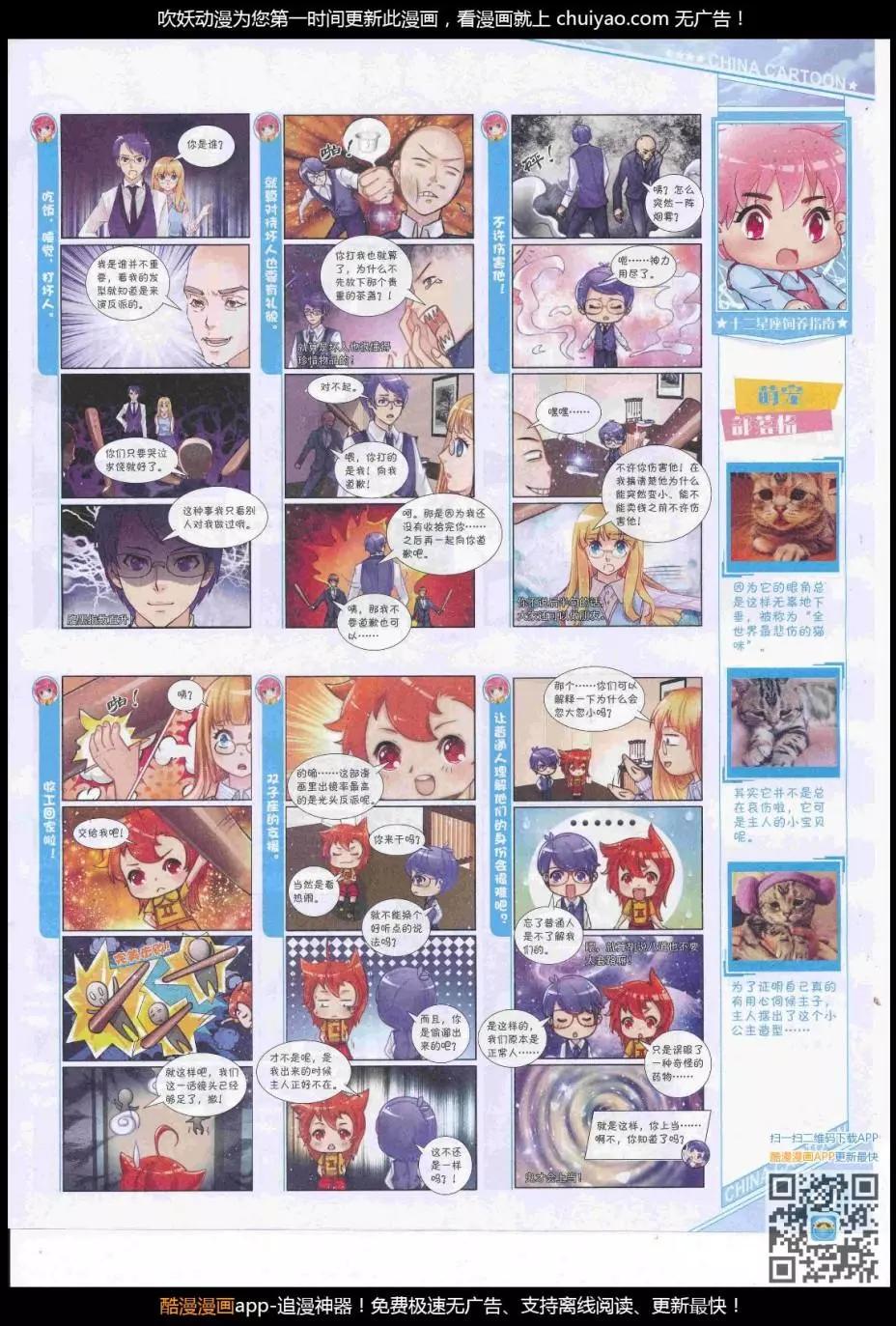《中国卡通》17年3月上期 第49页