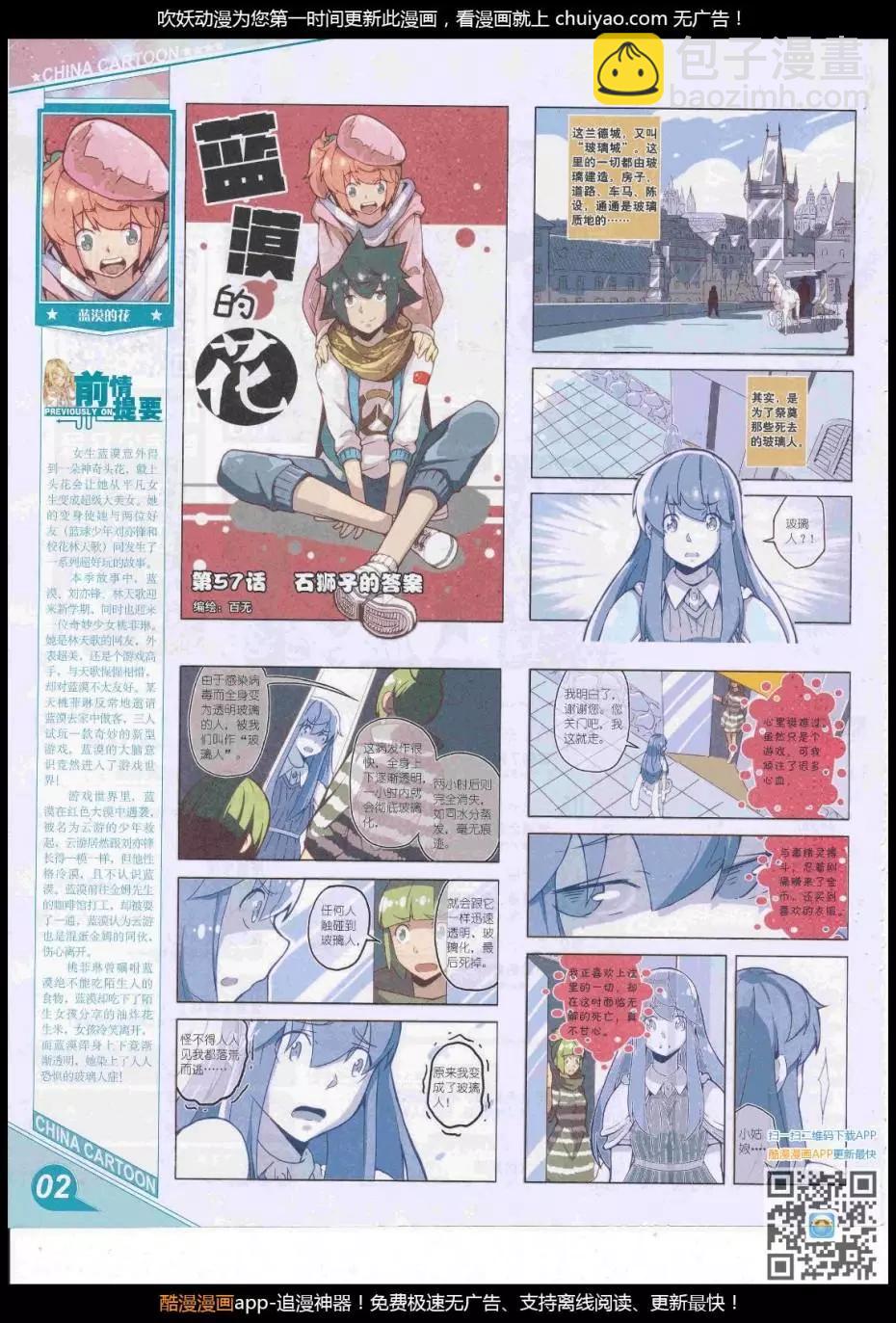 《中国卡通》17年3月上期 第4页