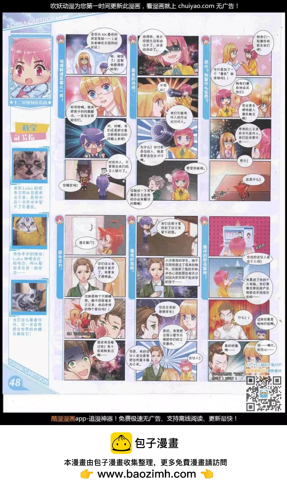《中国卡通》17年3月上期 第50页