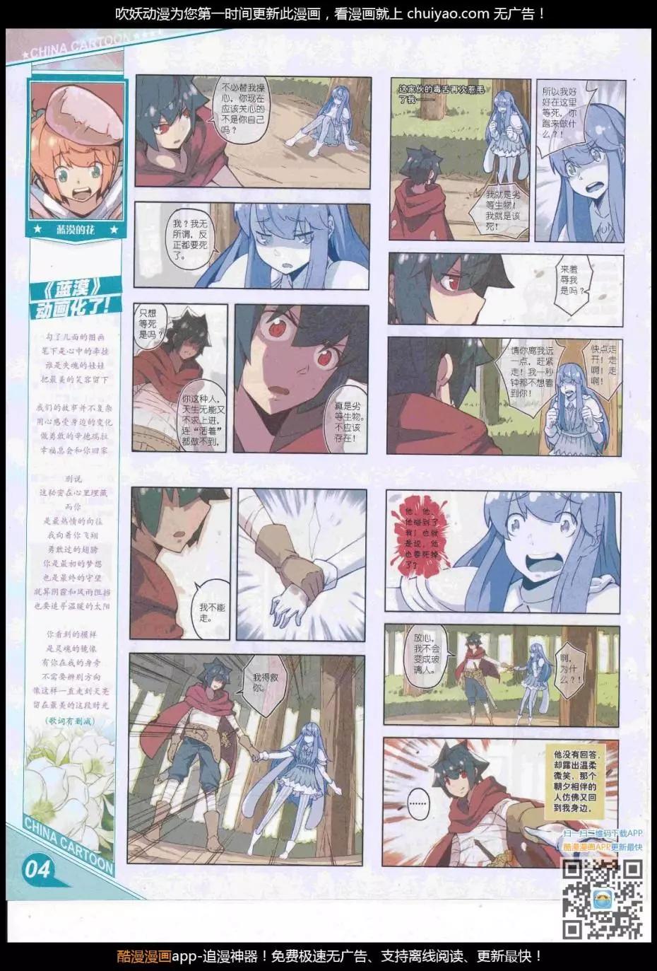 《中国卡通》17年3月上期 第6页