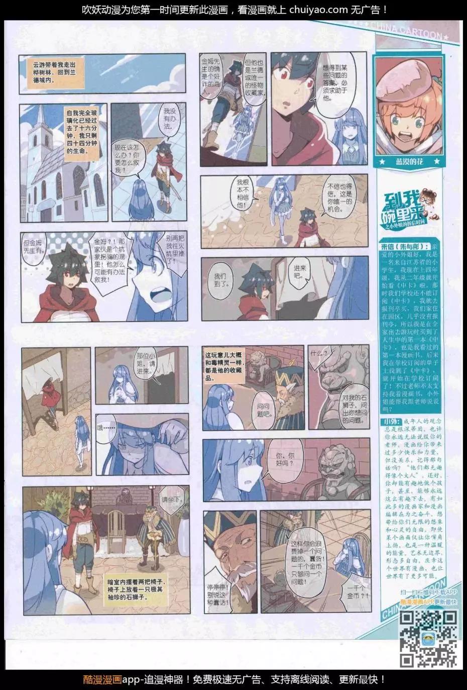 《中国卡通》17年3月上期 第7页