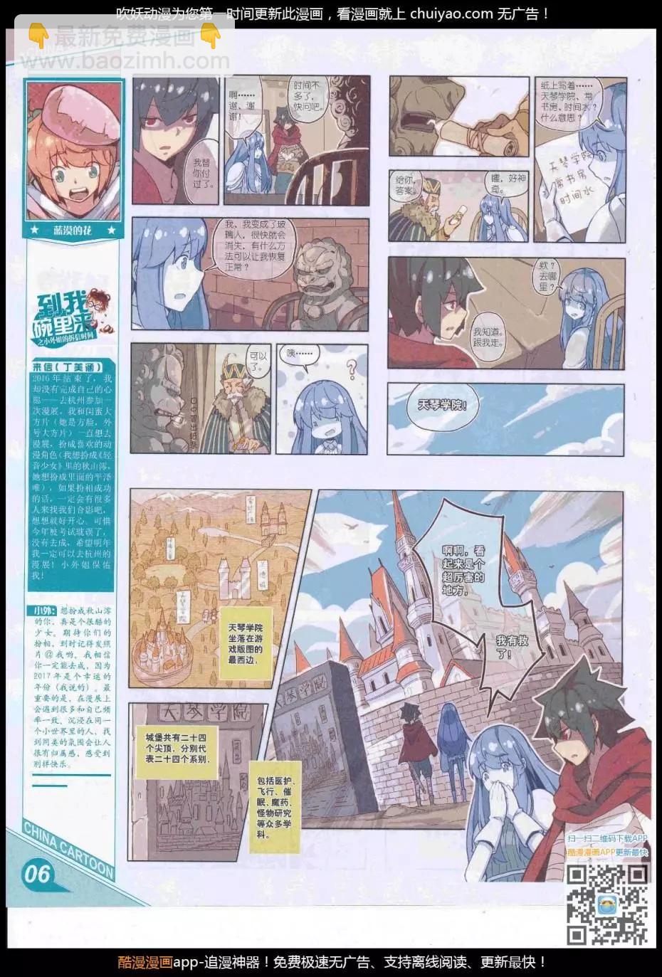 《中国卡通》17年3月上期 第8页