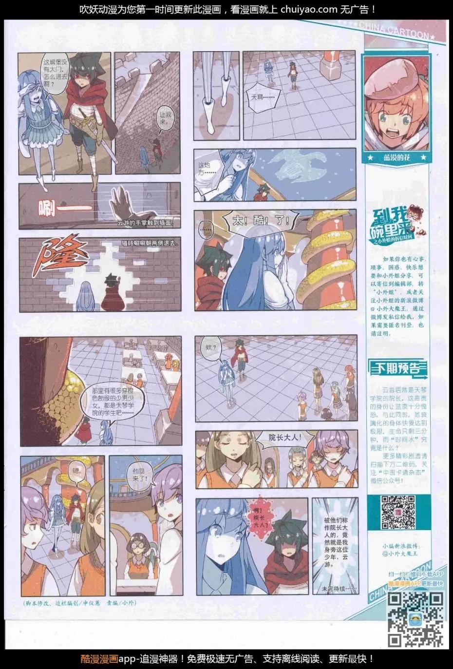 《中国卡通》17年3月上期 第9页
