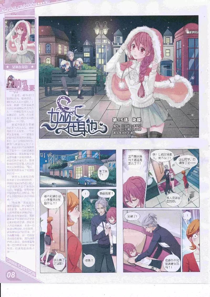 《中国卡通》17年4月上期 第10页