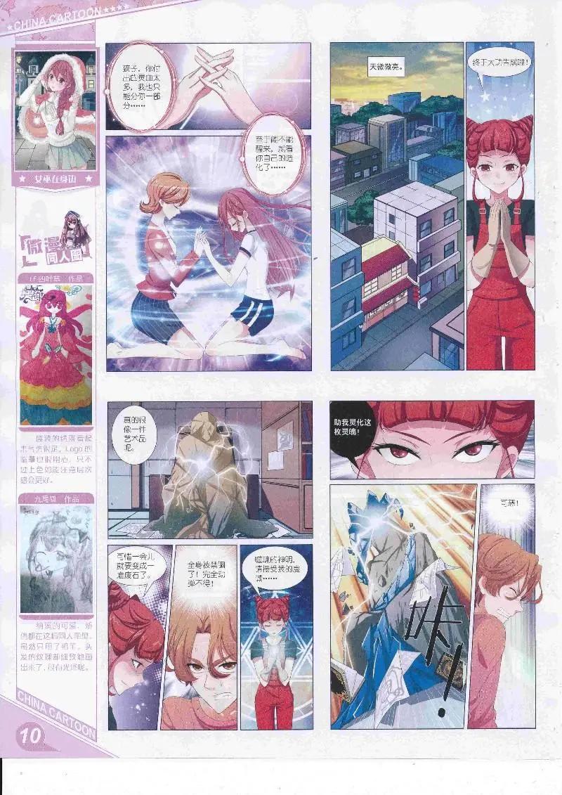 《中国卡通》17年4月上期 第12页