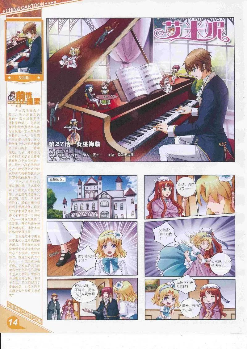 《中国卡通》17年4月上期 第16页